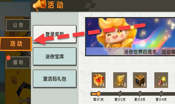 《迷你世界》2021年7月24日禮包兌換碼 7月24日啟動碼