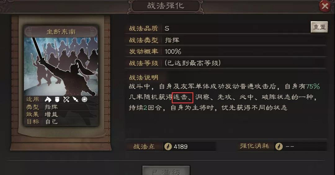 《三國志戰略版》兵無常勢適合誰帶 兵無常勢陣容搭配推薦 《三國志戰略版》兵無常勢適合誰帶 兵無常勢陣容搭配推薦