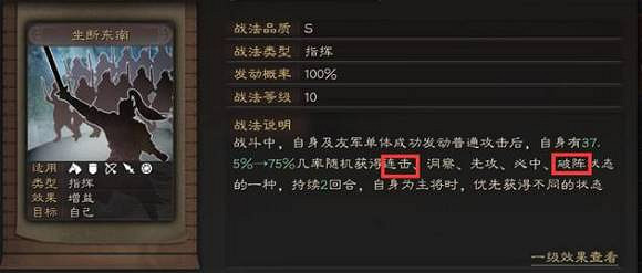 《三國志戰略版》兵無常勢戰法怎麽樣 兵無常勢搭配推薦 《三國志戰略版》兵無常勢戰法怎麽樣 兵無常勢搭配推薦