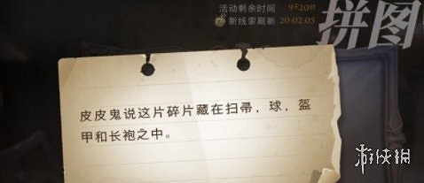 《哈利波特》拼圖尋寶皮皮鬼說 皮皮鬼說拼圖位置大全 《哈利波特》拼圖尋寶皮皮鬼說 皮皮鬼說拼圖位置大全