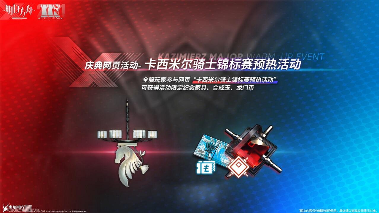 《明日方舟》卡西米爾騎士錦標賽預熱活動地址 明日方舟2.5周年網頁活動在哪 《明日方舟》卡西米爾騎士錦標賽預熱活動地址 明日方舟2.5周年網頁活動在哪