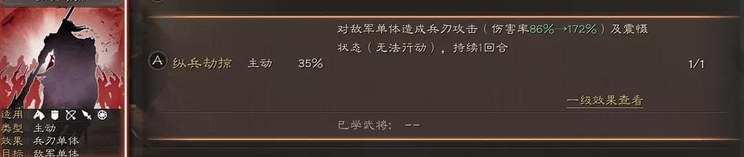 《三國志戰略版》四星武將拆解推薦 4星必備傳承戰法一覽