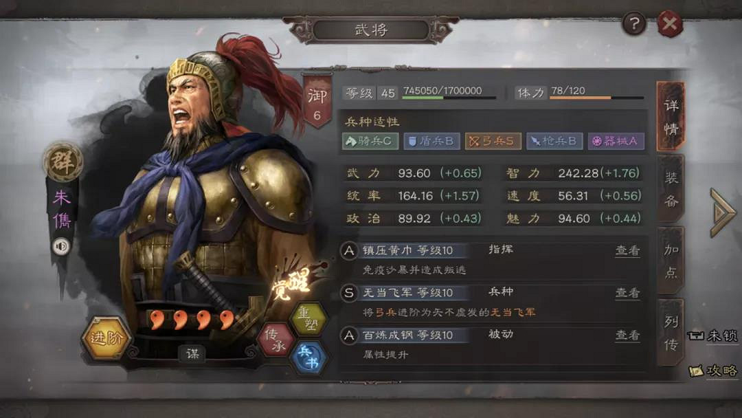 《三國志戰略版》四星群弓陣容推薦 朱儁張任黑科技戰法兵書搭配 《三國志戰略版》四星群弓陣容推薦 朱儁張任黑科技戰法兵書搭配