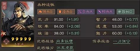 《三國志戰略版》周泰值得培養嗎 周泰陣容和戰法搭配 《三國志戰略版》周泰值得培養嗎 周泰陣容和戰法搭配