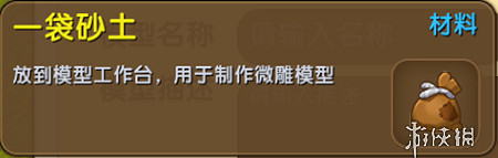 《迷你世界》微縮方塊功能介紹 模型工具台的作用
