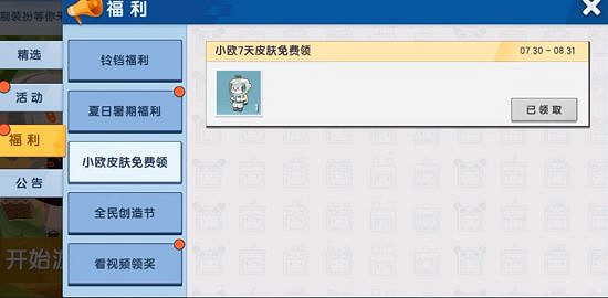 《迷你世界》小歐啟動碼 小歐皮膚兌換碼