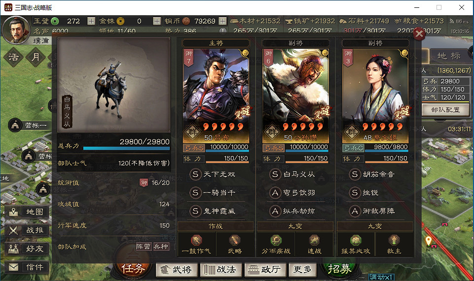 《三國志戰略版》呂布平民陣容推薦 S2陣容呂布公孫瓚蔡文姬