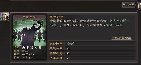 《三國志戰略版》氣淩三軍怎麽樣 汜水關事件戰法氣淩三軍簡評 《三國志戰略版》氣淩三軍怎麽樣 汜水關事件戰法氣淩三軍簡評