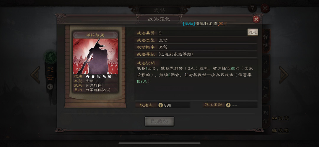 《三國志戰略版》破陣摧堅戰法解讀 破陣摧堅強力陣容推薦