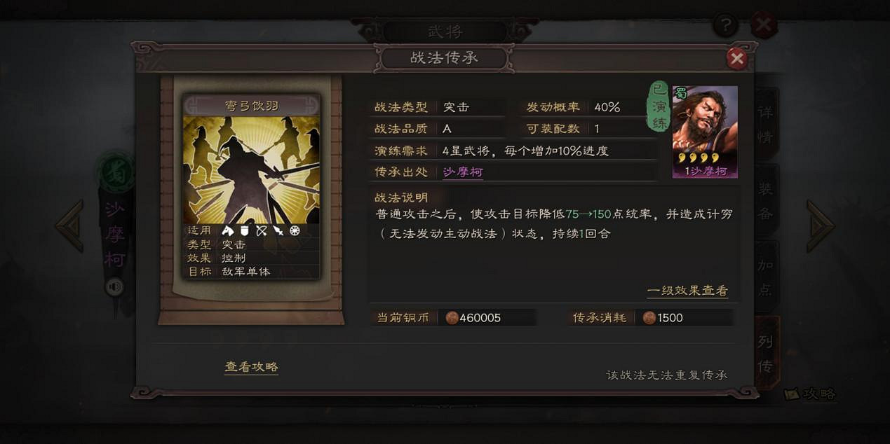 《三國志戰略版》沙摩柯使用攻略 射死甘寧的五溪蠻山大王