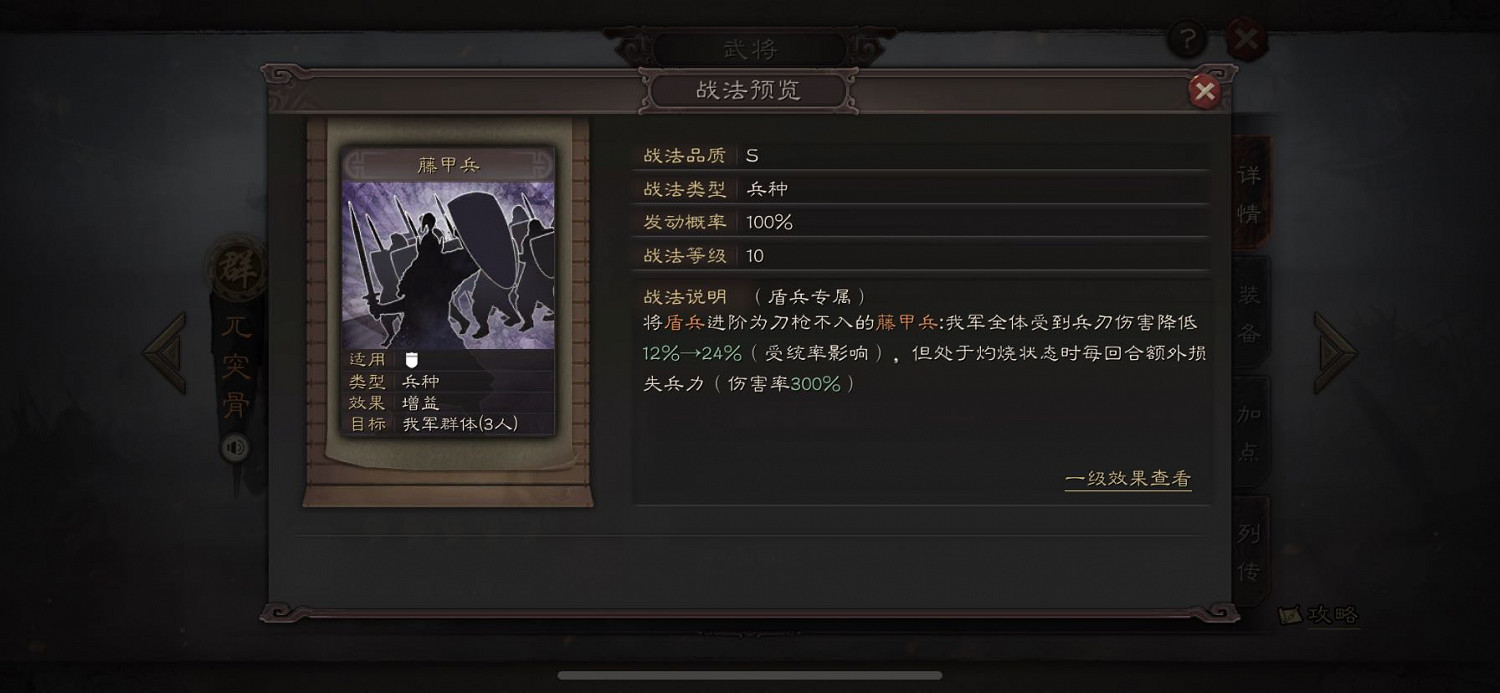 《三國志戰略版》藤甲兵介紹 盾兵兵種戰法藤甲兵簡評 《三國志戰略版》藤甲兵介紹 盾兵兵種戰法藤甲兵簡評