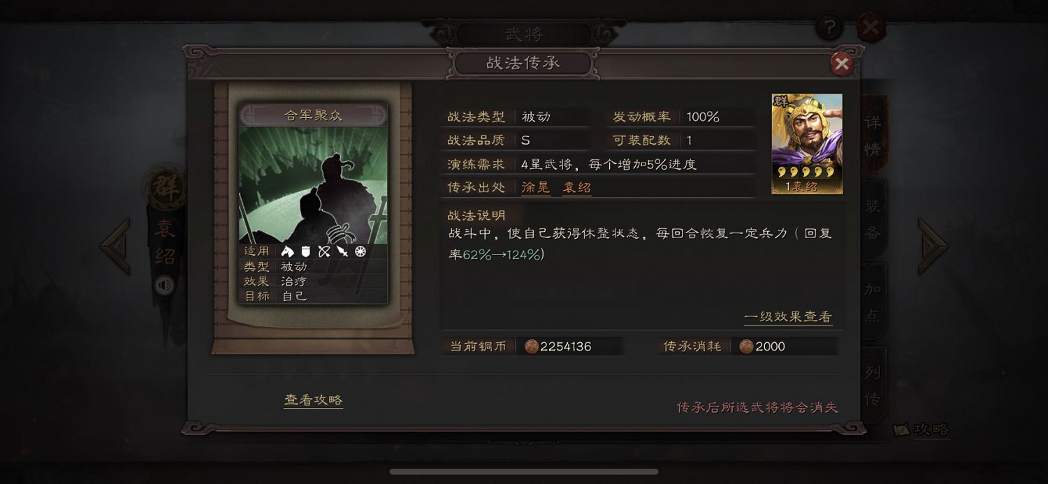 《三國志戰略版》合軍聚眾戰法介紹 被動戰法合軍聚眾簡評