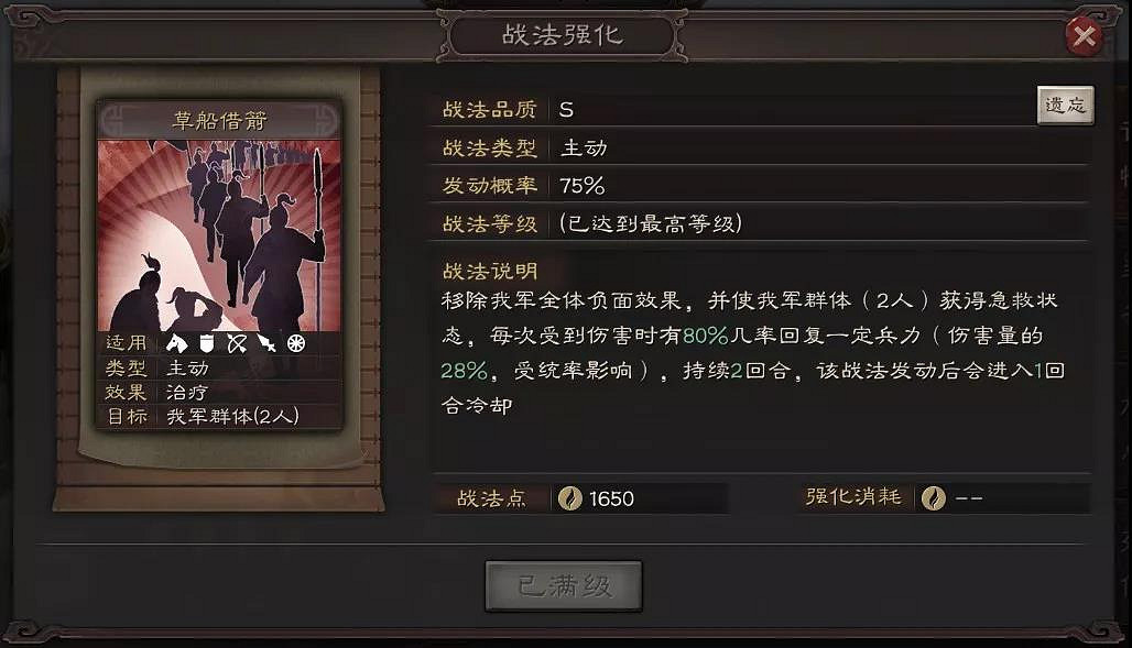 《三國志戰略版》草船借箭怎麽樣 S6事件戰法草船借箭簡評 《三國志戰略版》草船借箭怎麽樣 S6事件戰法草船借箭簡評