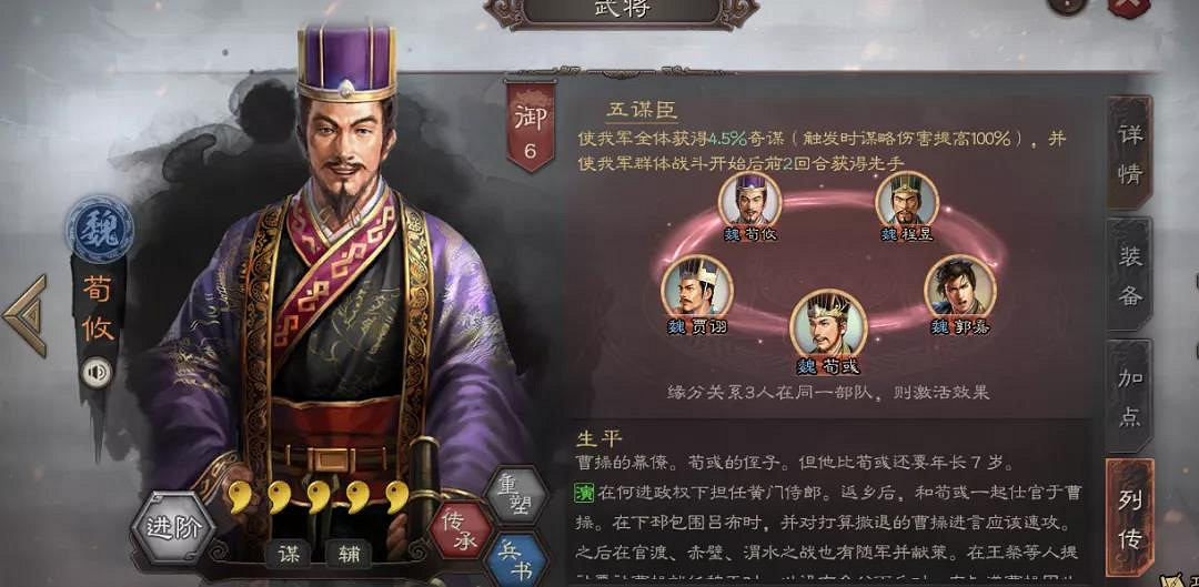 《三國志戰略版》荀攸兵書戰法搭配 荀攸技能陣容推薦 《三國志戰略版》荀攸兵書戰法搭配 荀攸技能陣容推薦