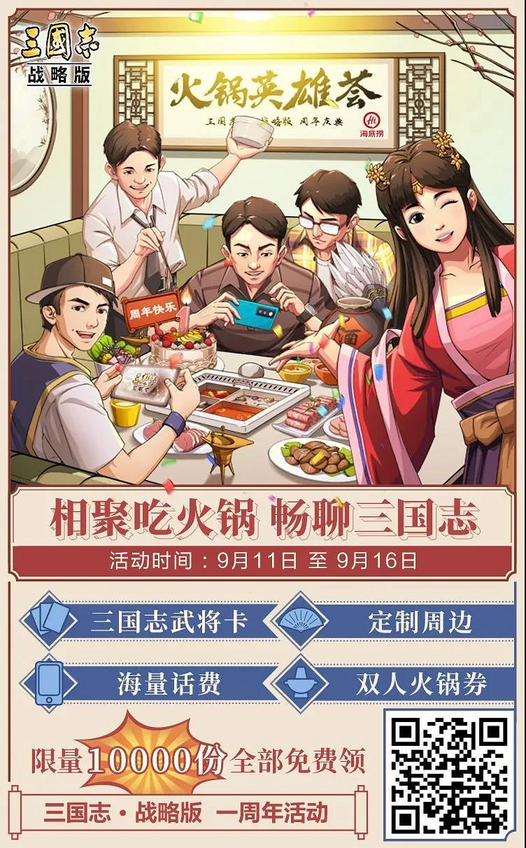 《三國志戰略版》周年慶火鍋英雄薈介紹 活動參與方式及獎勵一覽 《三國志戰略版》周年慶火鍋英雄薈介紹 活動參與方式及獎勵一覽