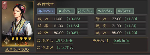 《三國志戰略版》蔡文姬有培養價值嗎 蔡文姬戰法兵書搭配攻略 《三國志戰略版》蔡文姬有培養價值嗎 蔡文姬戰法兵書搭配攻略