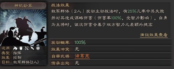 《三國志戰略版》諸葛亮值得培養嗎 諸葛亮戰法兵書搭配 《三國志戰略版》諸葛亮值得培養嗎 諸葛亮戰法兵書搭配