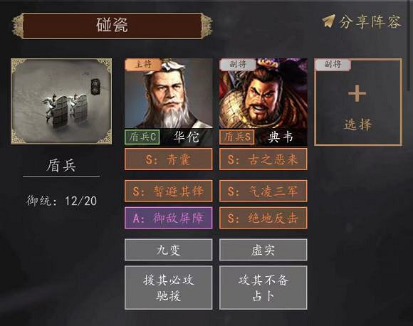 《三國志戰略版》典韋華佗黑科技 華佗典韋兩人碰瓷陣容推薦 《三國志戰略版》典韋華佗黑科技 華佗典韋兩人碰瓷陣容推薦