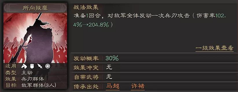 《三國志戰略版》馬超最強戰法陣容 馬超兵書戰法搭配推薦 《三國志戰略版》馬超最強戰法陣容 馬超兵書戰法搭配推薦
