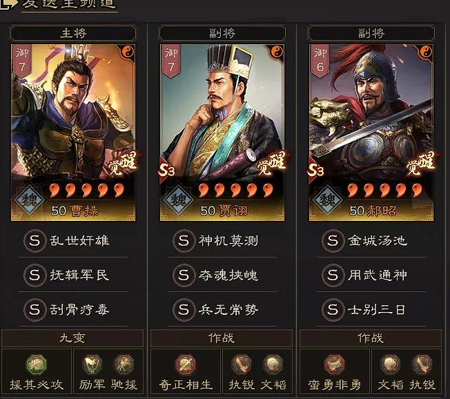 《三國志戰略版》魏法盾S6兵書加點 S6賽季魏法盾陣容搭配推薦 《三國志戰略版》魏法盾S6兵書加點 S6賽季魏法盾陣容搭配推薦