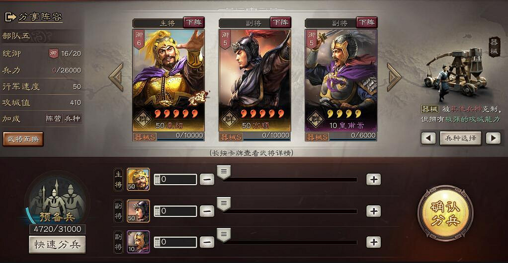 《三國志戰略版》攻城活動陣容推薦 器械隊武將選擇攻略 《三國志戰略版》攻城活動陣容推薦 器械隊武將選擇攻略