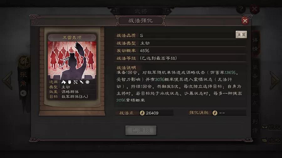 《三國志戰略版》張角加強解讀 新版張角陣容搭配攻略 《三國志戰略版》張角加強解讀 新版張角陣容搭配攻略