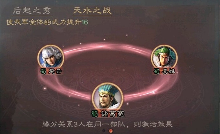 《三國志戰略版》天水之戰陣容推薦 天水陣容優缺點分析