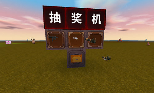 《迷你世界》抽獎機怎麽做 抽獎機制作方法