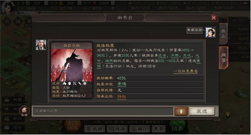 《三國志戰略版》強力傳承戰法推薦 哪些武將戰法值得拆解