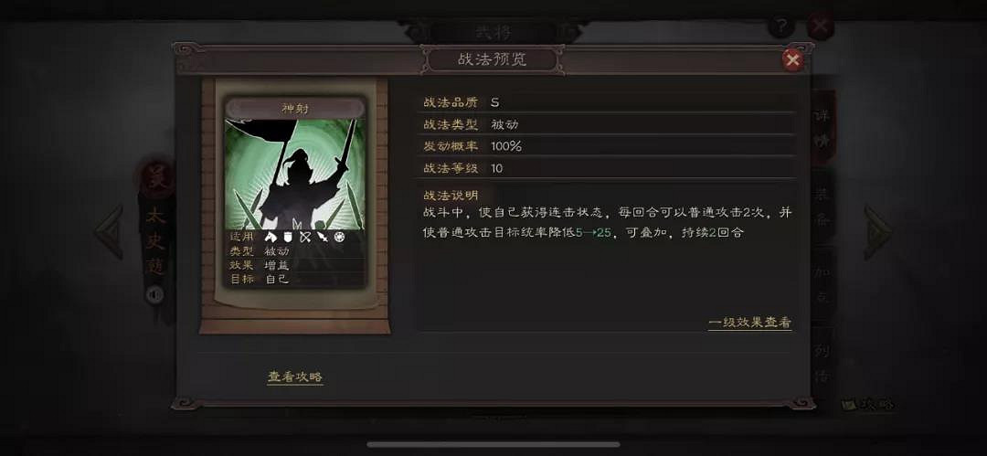 《三國志戰略版》太史慈值得培養嗎 太史慈戰法兵書搭配推薦