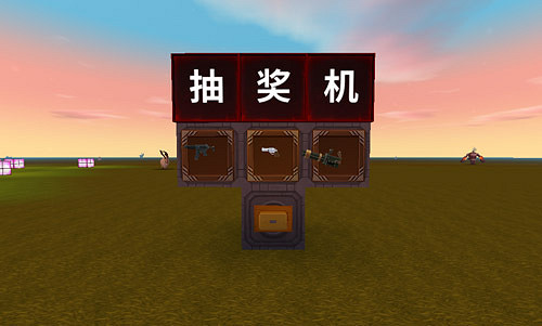 《迷你世界》抽獎機怎麽做 抽獎機制作方法