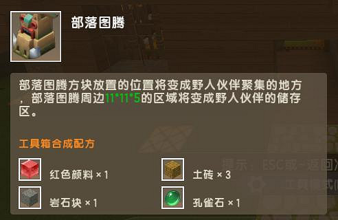 《迷你世界》生存部落怎麽建造 生存部落建造方法攻略