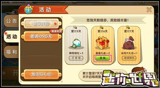 《迷你世界》星星禮盒怎麽獲得 星星禮盒功能介紹