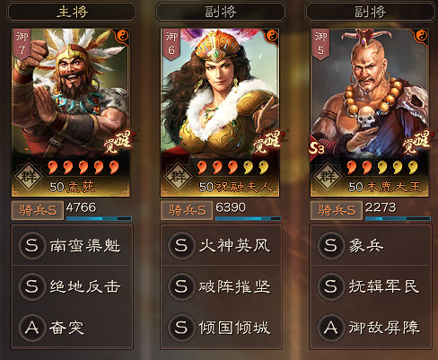 《三國志戰略版》南蠻象兵陣容推薦 孟獲祝融木鹿蠻族象兵使用攻略