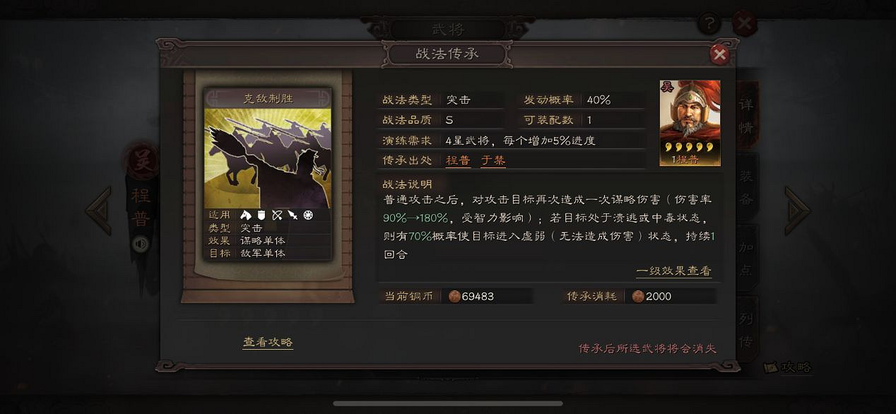 《三國志戰略版》程普搭配武將推薦 程普強力陣容介紹