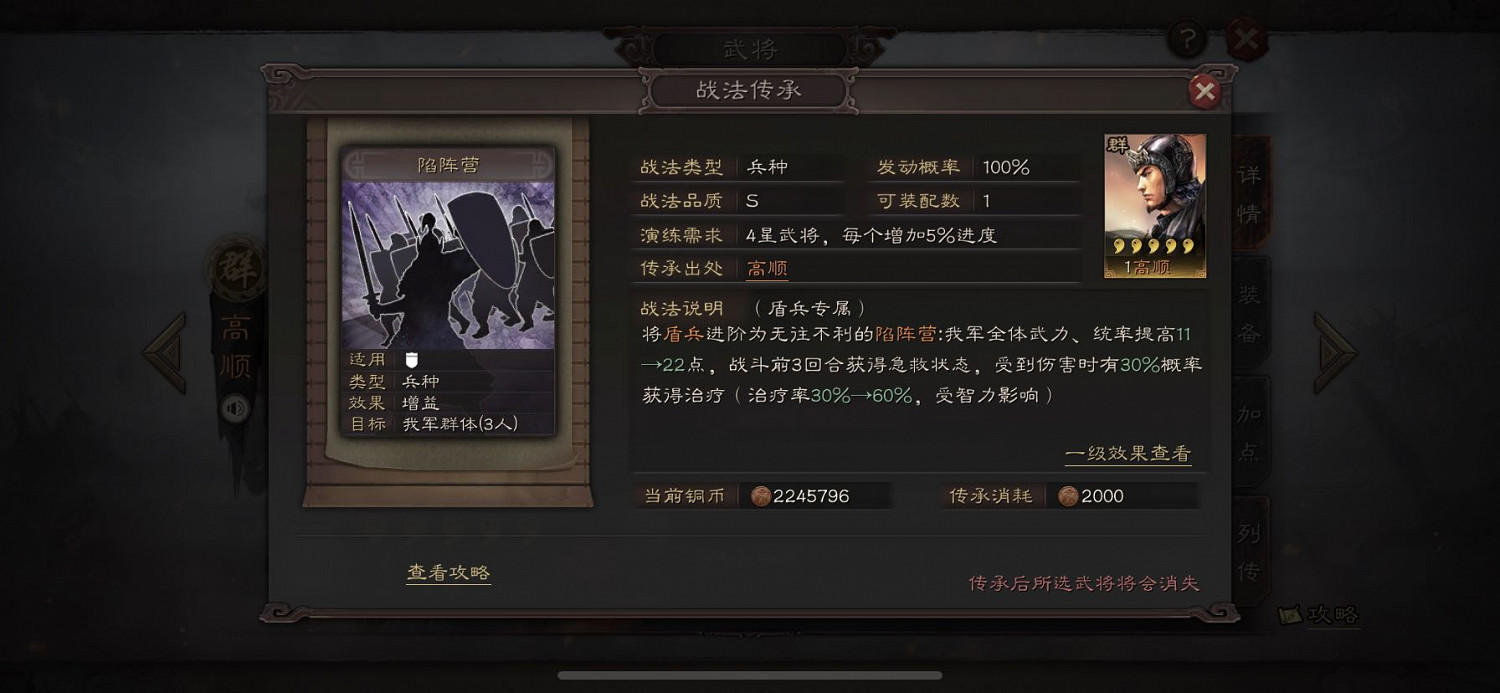 《三國志戰略版》陷陣營戰法介紹 盾兵兵種戰法陷陣營簡評 《三國志戰略版》陷陣營戰法介紹 盾兵兵種戰法陷陣營簡評