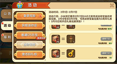 《迷你世界》迷你寶庫是什麽 迷你寶庫獎勵兌換技巧