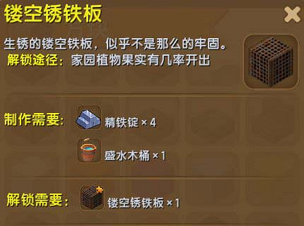 《迷你世界》鏤空鏽鐵板獲取方法 鏤空鏽鐵板如何解鎖 《迷你世界》鏤空鏽鐵板獲取方法 鏤空鏽鐵板如何解鎖