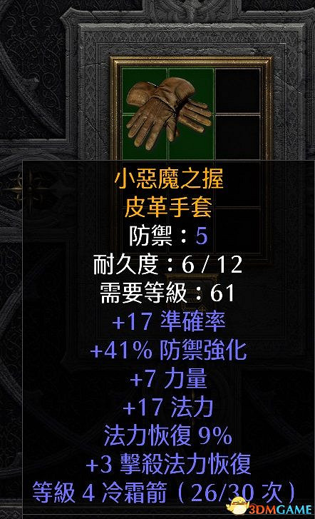 《暗黑破壞神2:獄火重生》裝備系統詳解 裝備合成公式屬性詞綴詳解 《暗黑破壞神2:獄火重生》裝備系統詳解 裝備合成公式屬性詞綴詳解