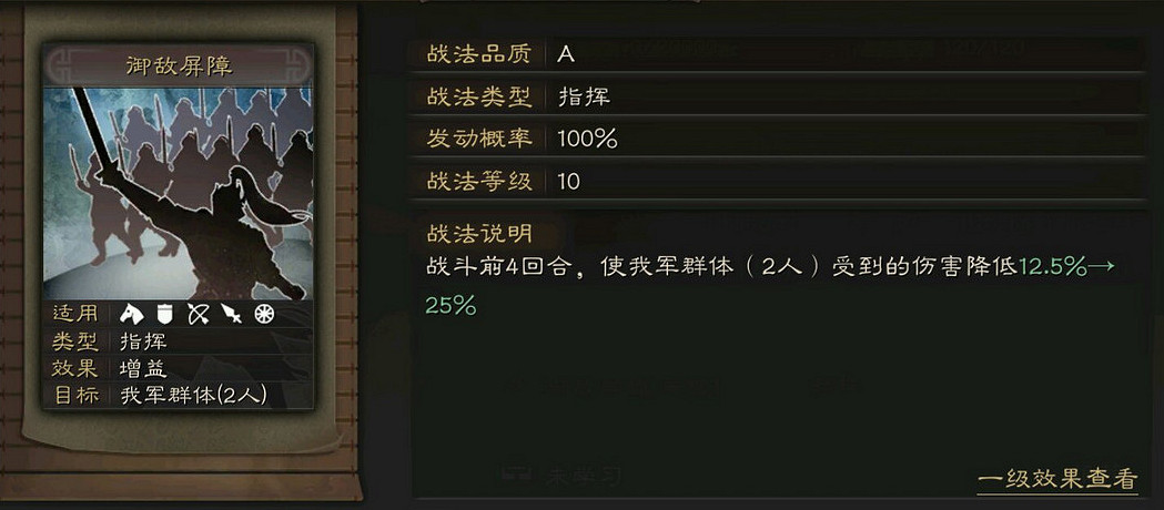 《三國志戰略版》禦敵屏障給誰用 A級戰法禦敵屏障簡評