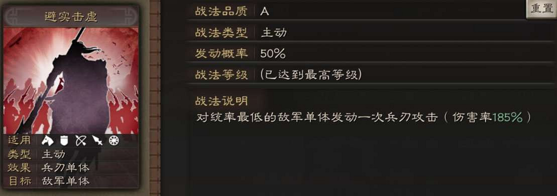《三國志戰略版》避實擊虛怎麽樣 A級戰法避實擊虛搭配推薦 《三國志戰略版》避實擊虛怎麽樣 A級戰法避實擊虛搭配推薦