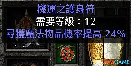 《暗黑破壞神2:獄火重生》裝備系統詳解 裝備合成公式屬性詞綴詳解 《暗黑破壞神2:獄火重生》裝備系統詳解 裝備合成公式屬性詞綴詳解