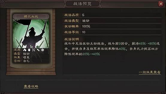 《三國志戰略版》裸衣血戰戰法介紹 PK賽季事件戰法裸衣血戰