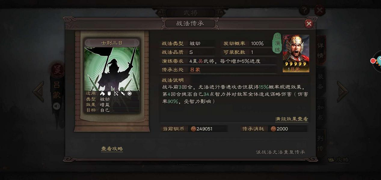 《三國志戰略版》程昱怎麽樣 程昱武將分析