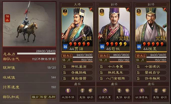 《三國志戰略版》五謀臣搭配攻略 S6程昱荀攸賈詡怎麽玩 《三國志戰略版》五謀臣搭配攻略 S6程昱荀攸賈詡怎麽玩