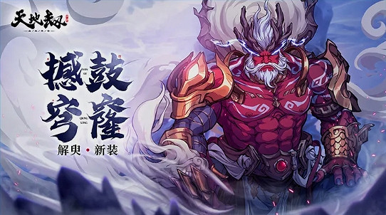 《天地劫》10月27日更新介紹 逆鱗限定召喚開啟 《天地劫》10月27日更新介紹 逆鱗限定召喚開啟