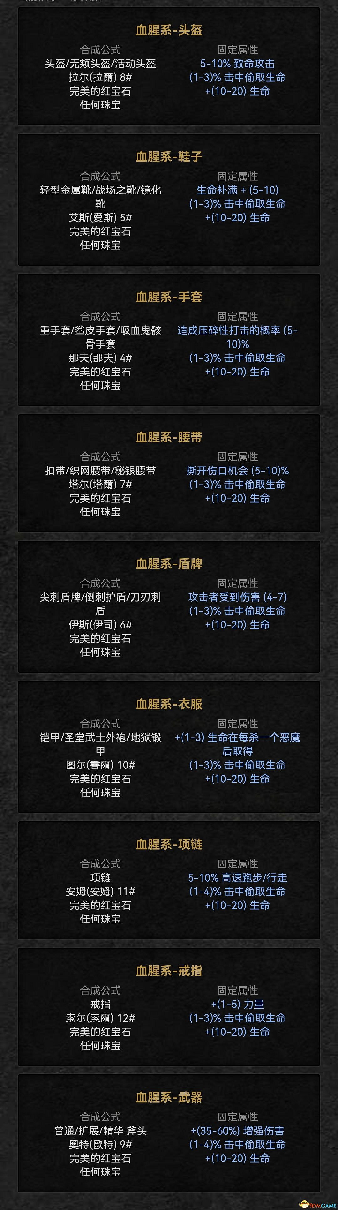 《暗黑破壞神2:獄火重生》裝備系統詳解 裝備合成公式屬性詞綴詳解 《暗黑破壞神2:獄火重生》裝備系統詳解 裝備合成公式屬性詞綴詳解