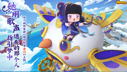 《迷你世界》鶯初啟動碼 鶯初皮膚兌換碼 《迷你世界》鶯初啟動碼 鶯初皮膚兌換碼