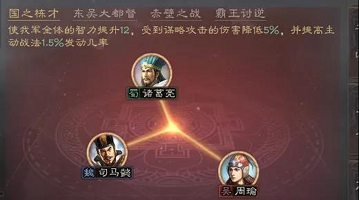 《三國志戰略版》國之棟才陣容推薦 國之棟才戰法兵書搭配攻略