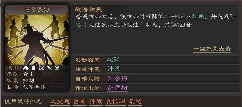 《三國志戰略版》計窮狀態詳解 九大計窮戰法使用攻略